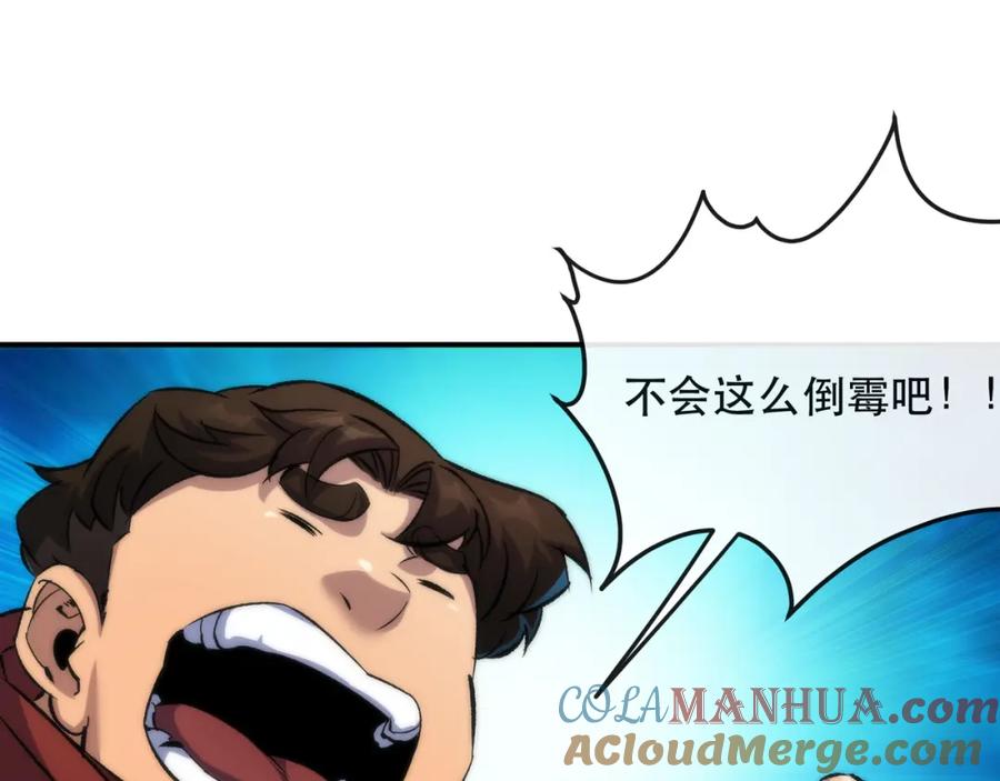 《末世降临：符石王者！》第42话 风雷榜 第101页