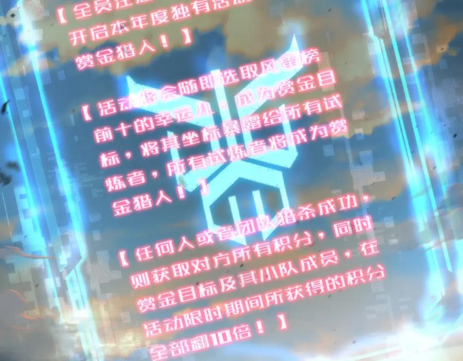 《末世降临：符石王者！》第42话 风雷榜 第92页