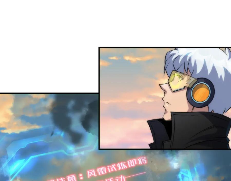 《末世降临：符石王者！》第42话 风雷榜 第91页