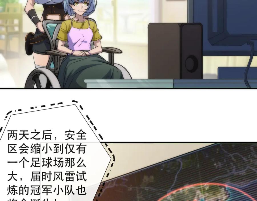 《末世降临：符石王者！》第42话 风雷榜 第27页