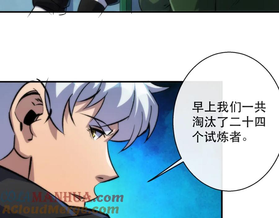 《末世降临：符石王者！》第42话 风雷榜 第61页