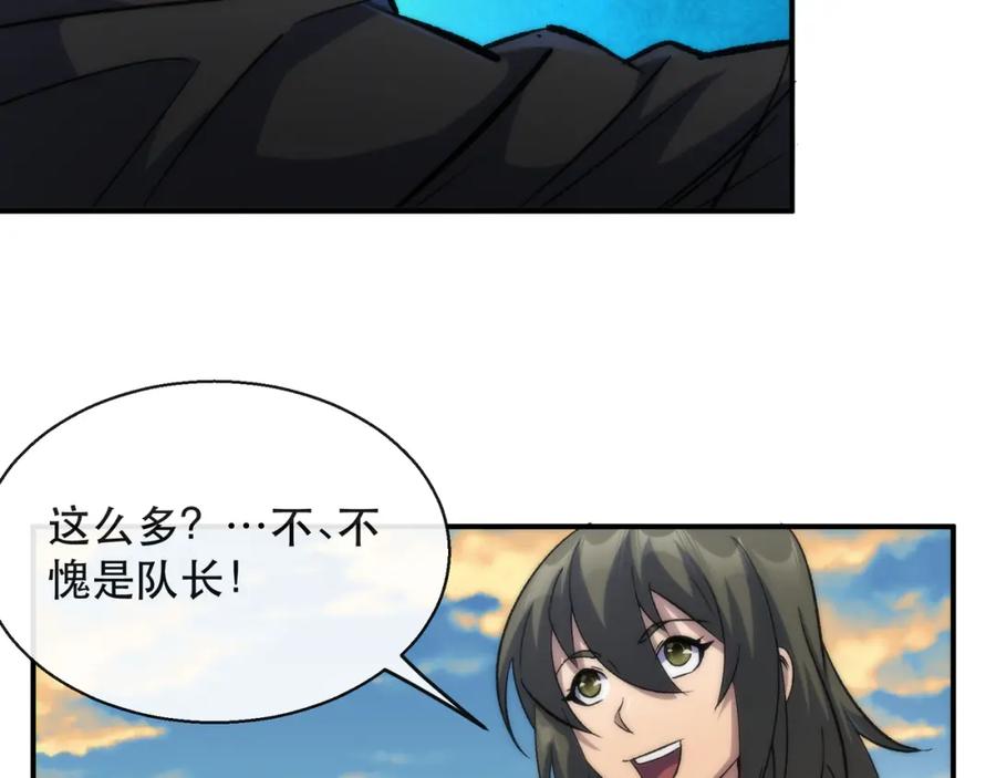《末世降临：符石王者！》第42话 风雷榜 第62页