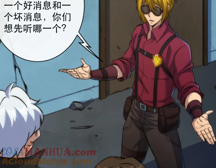 《末世降临：符石王者！》第42话 风雷榜 第105页