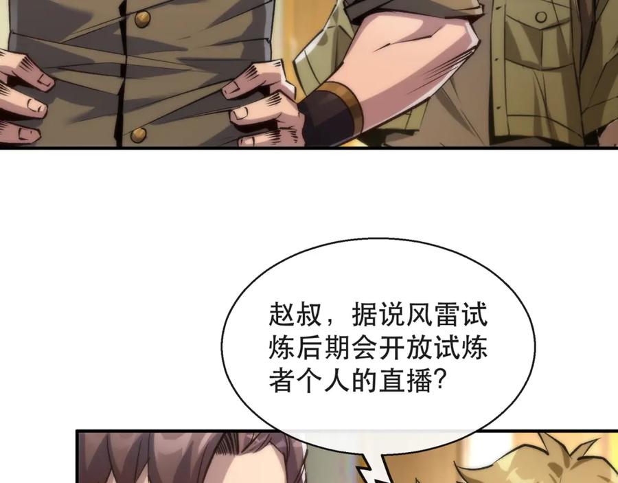 《末世降临：符石王者！》第42话 风雷榜 第35页