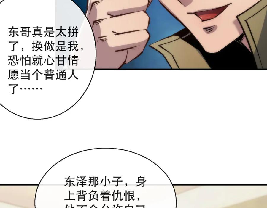 《末世降临：符石王者！》第42话 风雷榜 第40页
