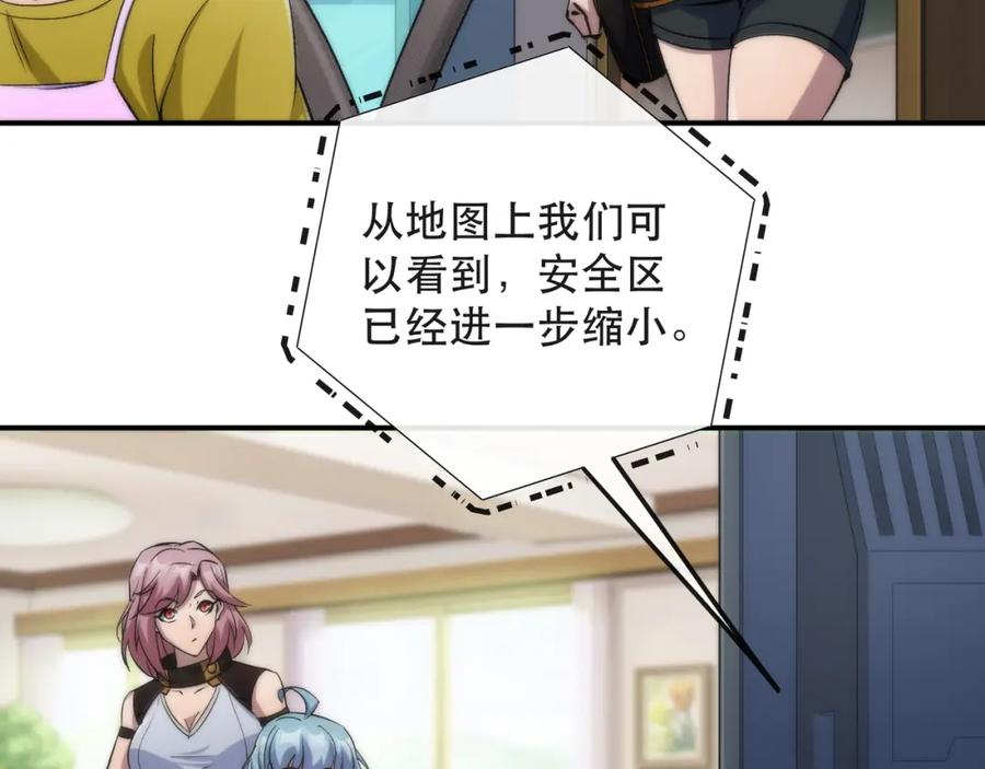 《末世降临：符石王者！》第42话 风雷榜 第26页