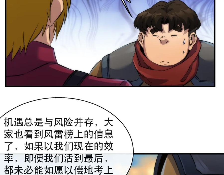 《末世降临：符石王者！》第42话 风雷榜 第115页