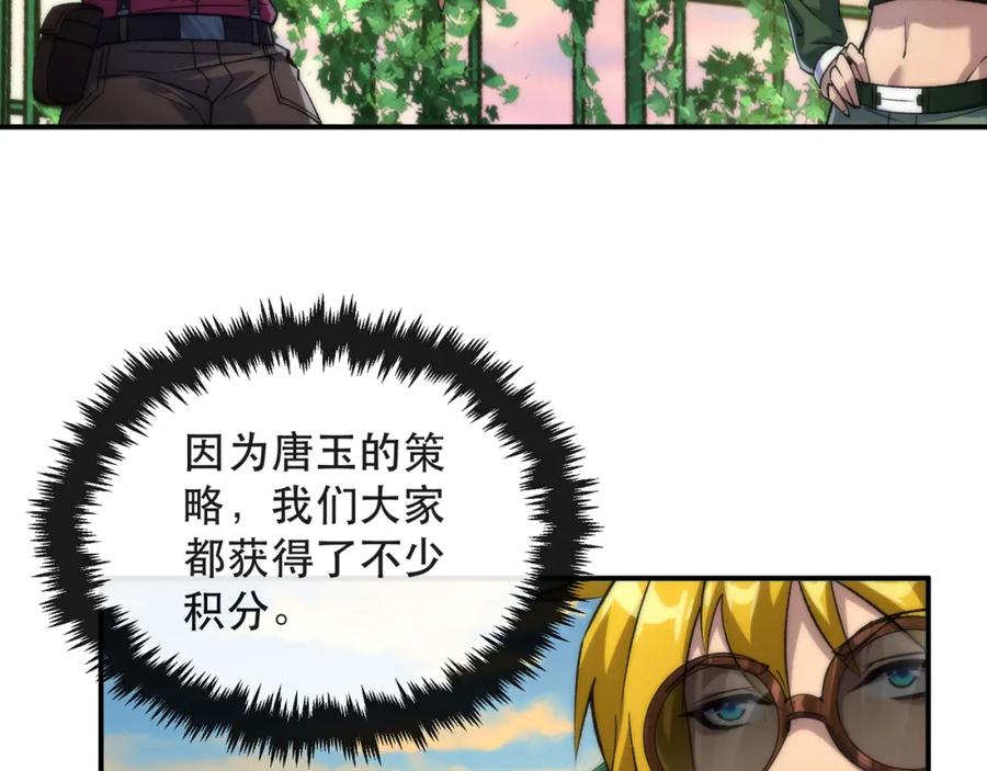 《末世降临：符石王者！》第42话 风雷榜 第67页
