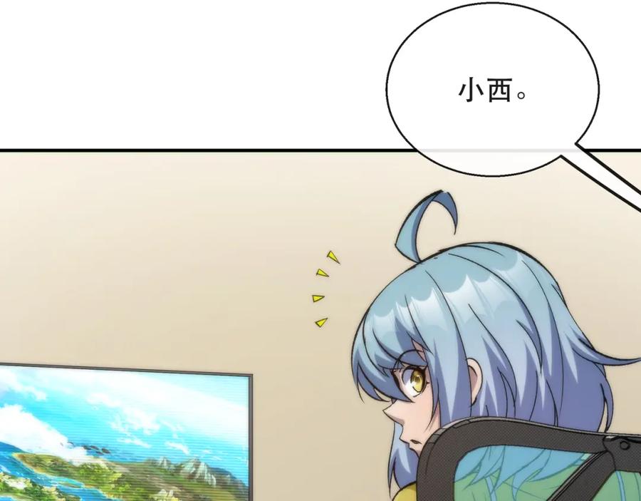《末世降临：符石王者！》第42话 风雷榜 第23页