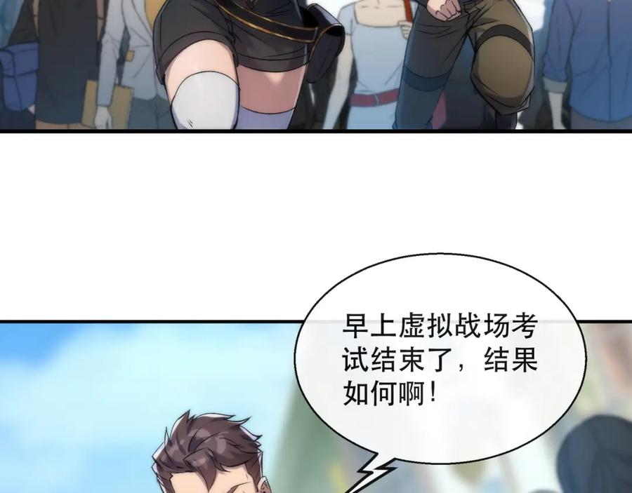 《末世降临：符石王者！》第42话 风雷榜 第11页