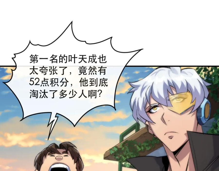 《末世降临：符石王者！》第42话 风雷榜 第87页
