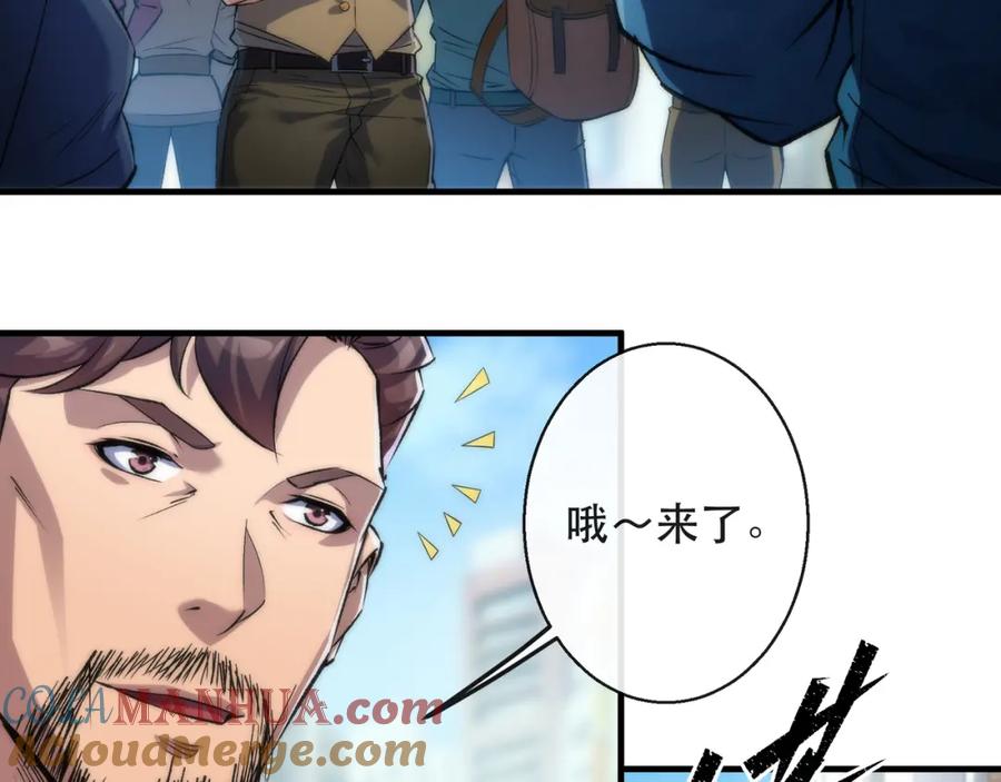 《末世降临：符石王者！》第42话 风雷榜 第9页