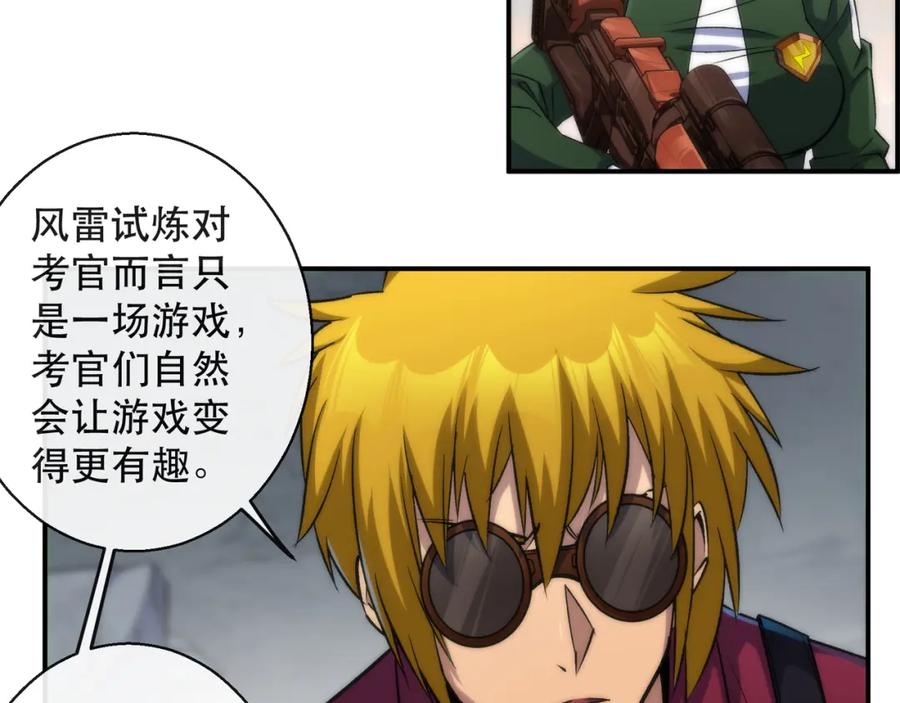 《末世降临：符石王者！》第42话 风雷榜 第94页