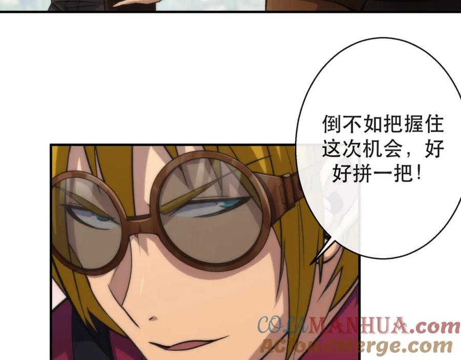 《末世降临：符石王者！》第42话 风雷榜 第117页