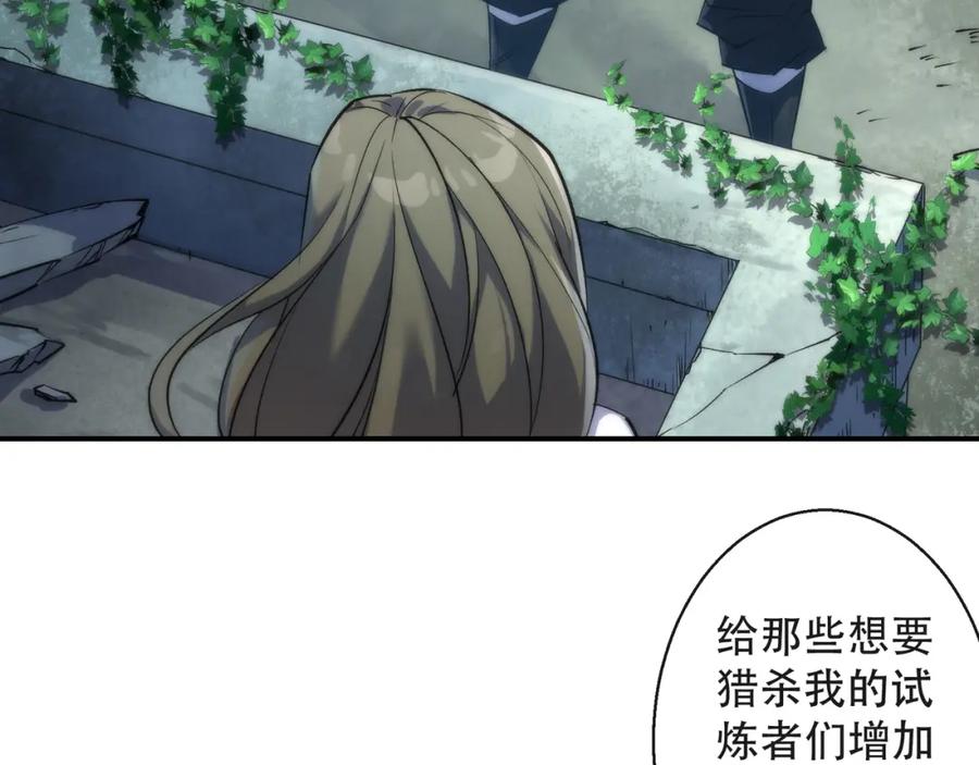 《末世降临：符石王者！》第42话 风雷榜 第128页