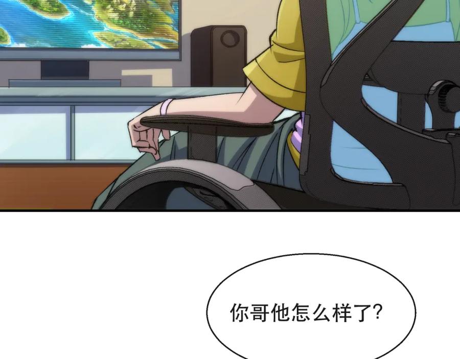 《末世降临：符石王者！》第42话 风雷榜 第24页