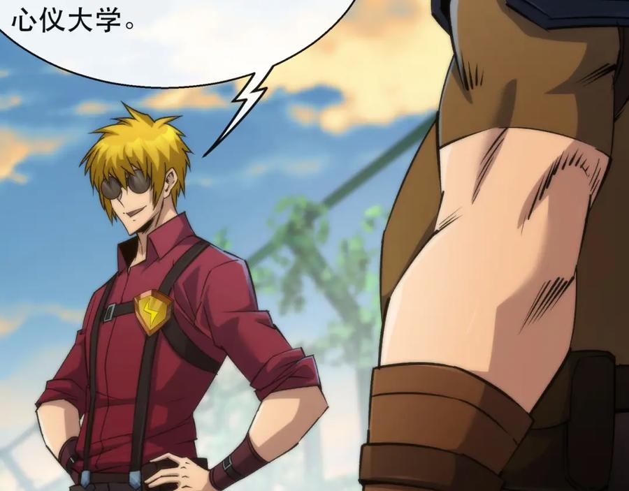 《末世降临：符石王者！》第42话 风雷榜 第116页