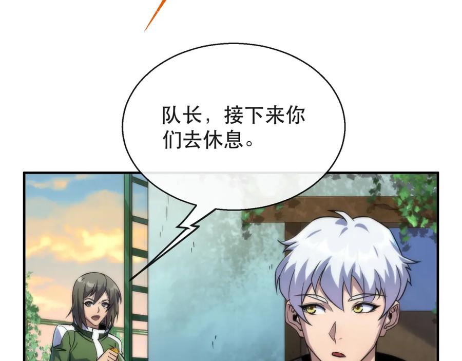 《末世降临：符石王者！》第42话 风雷榜 第72页