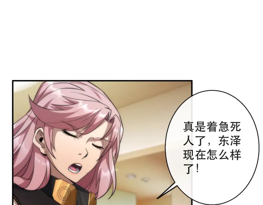 《末世降临：符石王者！》第42话 风雷榜 第30页