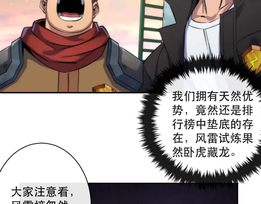 《末世降临：符石王者！》第42话 风雷榜 第88页