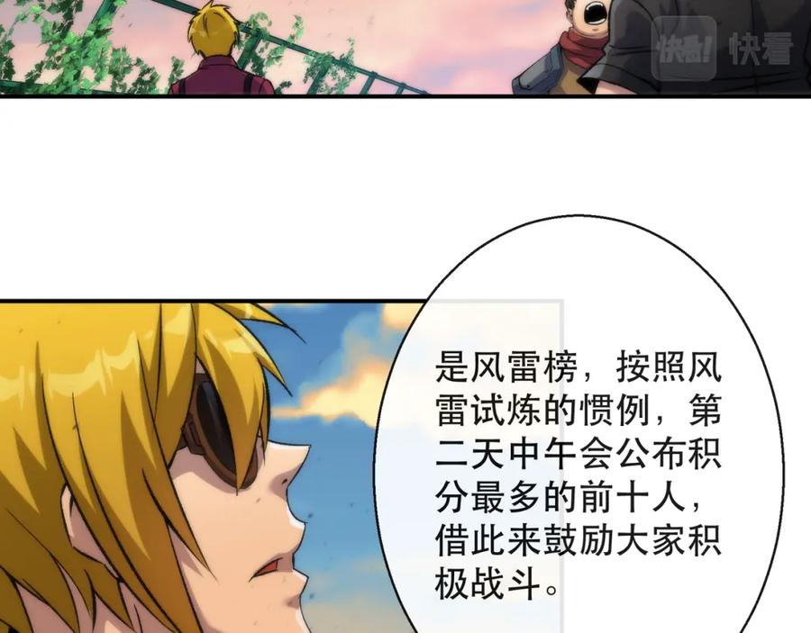 《末世降临：符石王者！》第42话 风雷榜 第84页