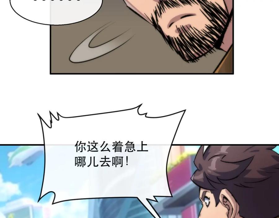 《末世降临：符石王者！》第42话 风雷榜 第16页