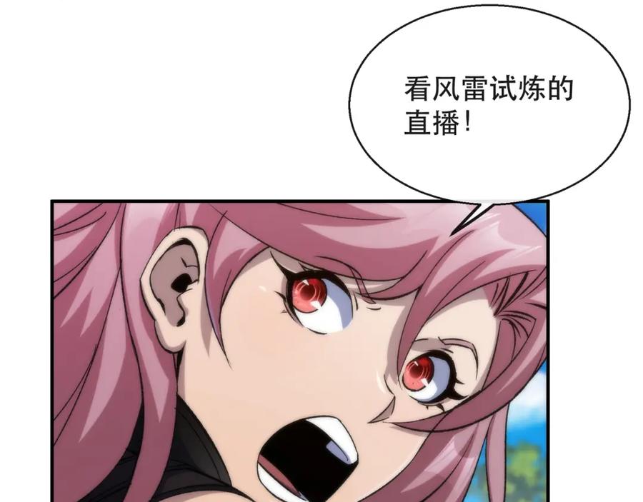 《末世降临：符石王者！》第42话 风雷榜 第18页