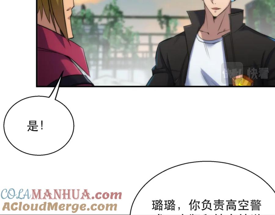 《末世降临：符石王者！》第42话 风雷榜 第121页