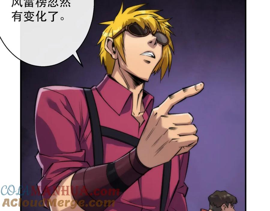《末世降临：符石王者！》第42话 风雷榜 第89页