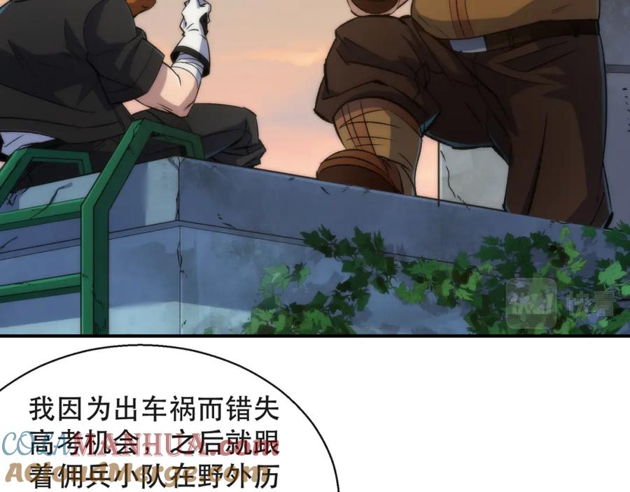 《末世降临：符石王者！》第42话 风雷榜 第57页