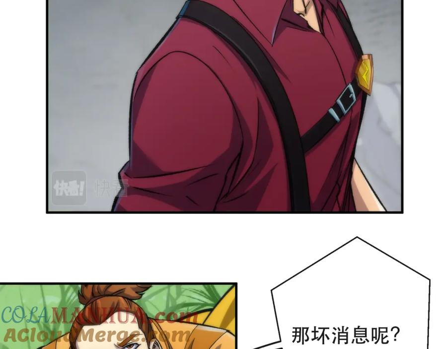 《末世降临：符石王者！》第42话 风雷榜 第109页