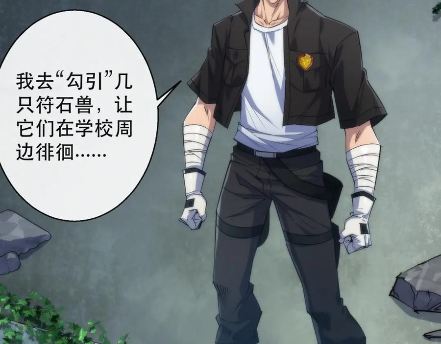 《末世降临：符石王者！》第42话 风雷榜 第127页