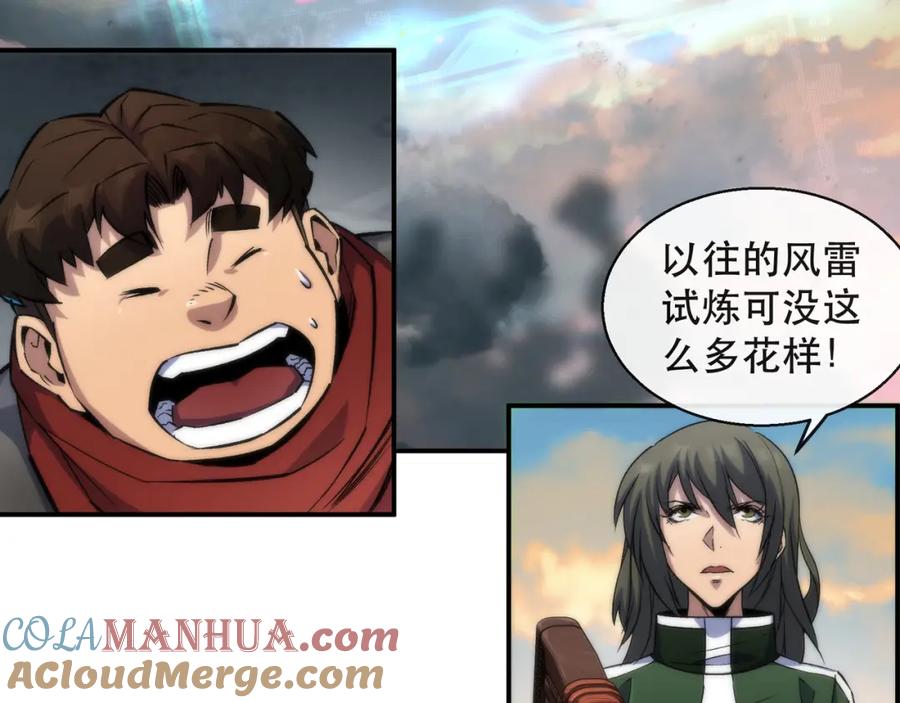 《末世降临：符石王者！》第42话 风雷榜 第93页