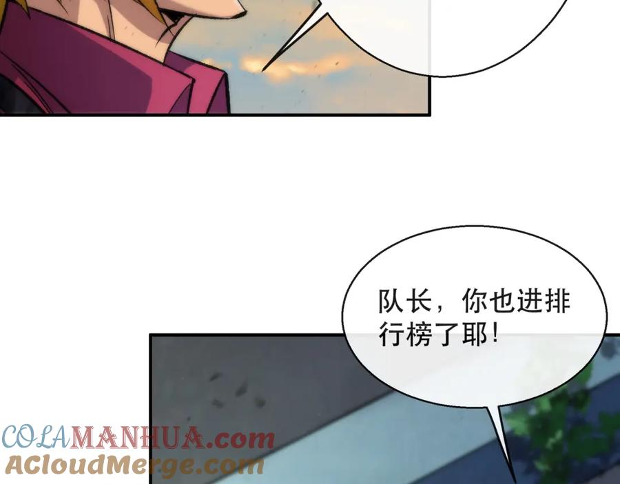 《末世降临：符石王者！》第42话 风雷榜 第85页