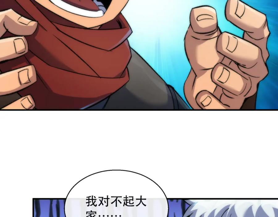 《末世降临：符石王者！》第42话 风雷榜 第102页