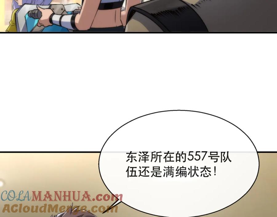 《末世降临：符石王者！》第42话 风雷榜 第33页