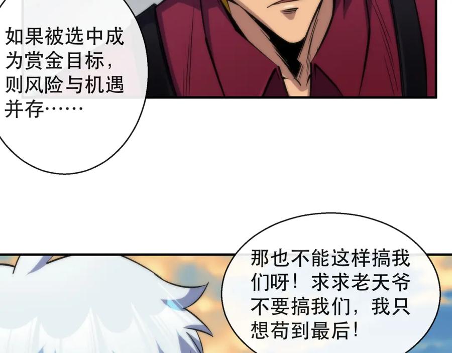 《末世降临：符石王者！》第42话 风雷榜 第95页