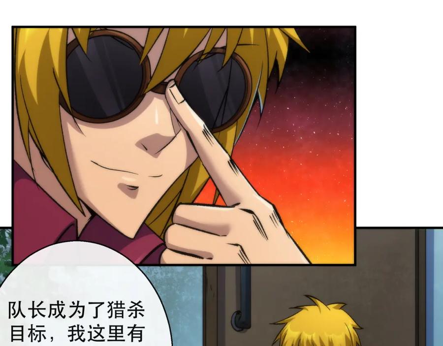 《末世降临：符石王者！》第42话 风雷榜 第104页