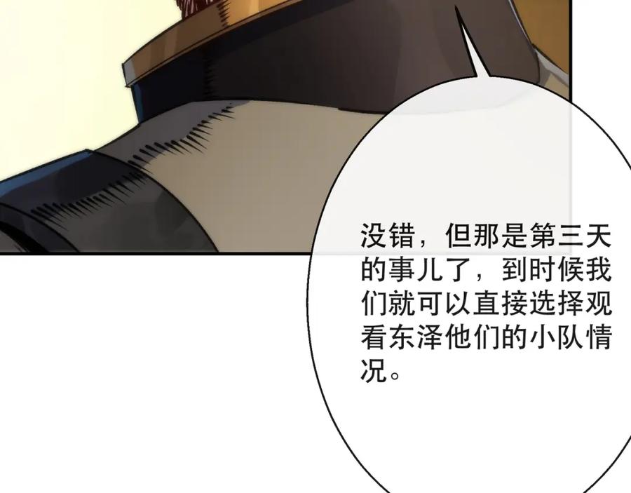 《末世降临：符石王者！》第42话 风雷榜 第38页