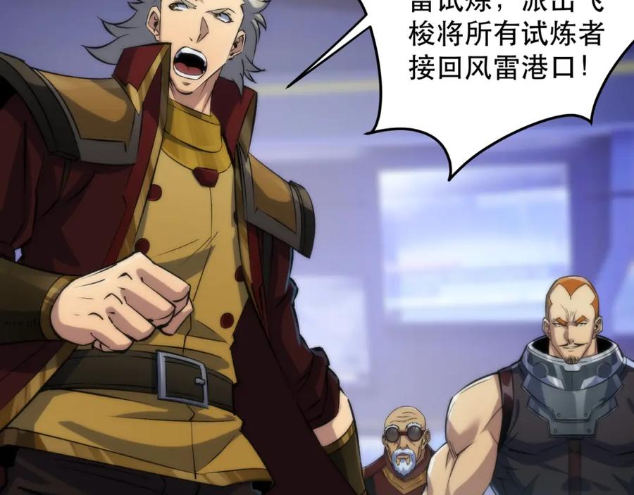 《末世降临：符石王者！》第43话 积分赶超 第139页