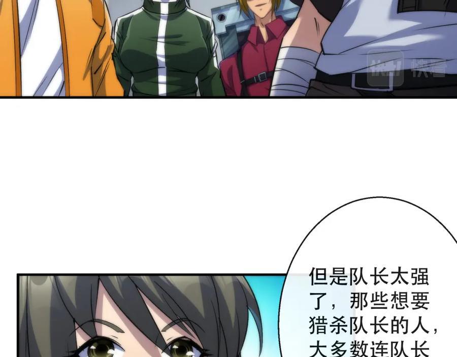 《末世降临：符石王者！》第43话 积分赶超 第93页