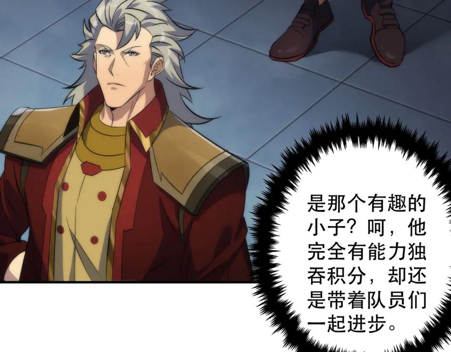 《末世降临：符石王者！》第43话 积分赶超 第122页