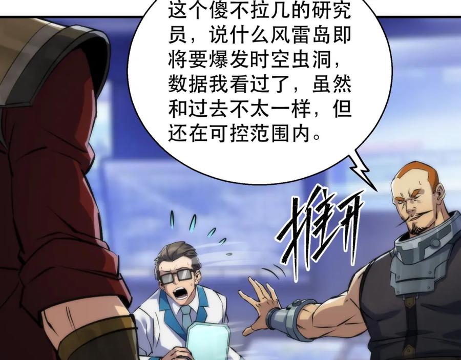《末世降临：符石王者！》第43话 积分赶超 第130页