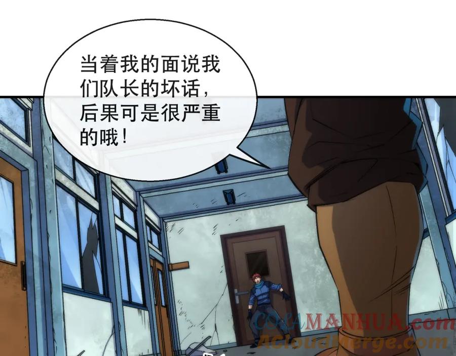 《末世降临：符石王者！》第43话 积分赶超 第76页