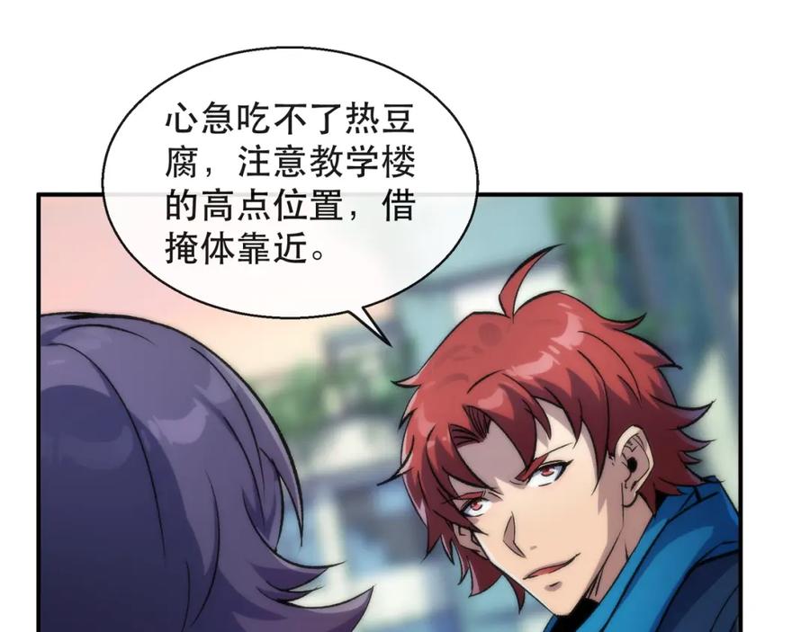 《末世降临：符石王者！》第43话 积分赶超 第13页