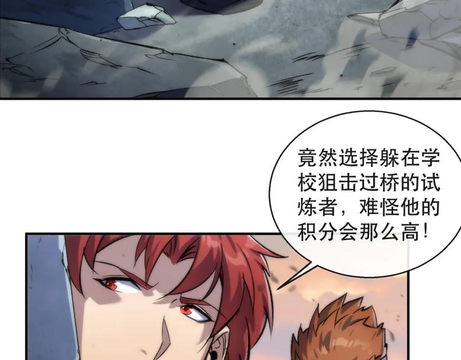 《末世降临：符石王者！》第43话 积分赶超 第10页