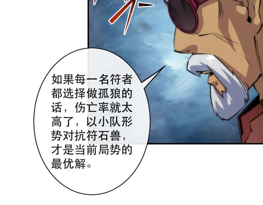 《末世降临：符石王者！》第43话 积分赶超 第117页