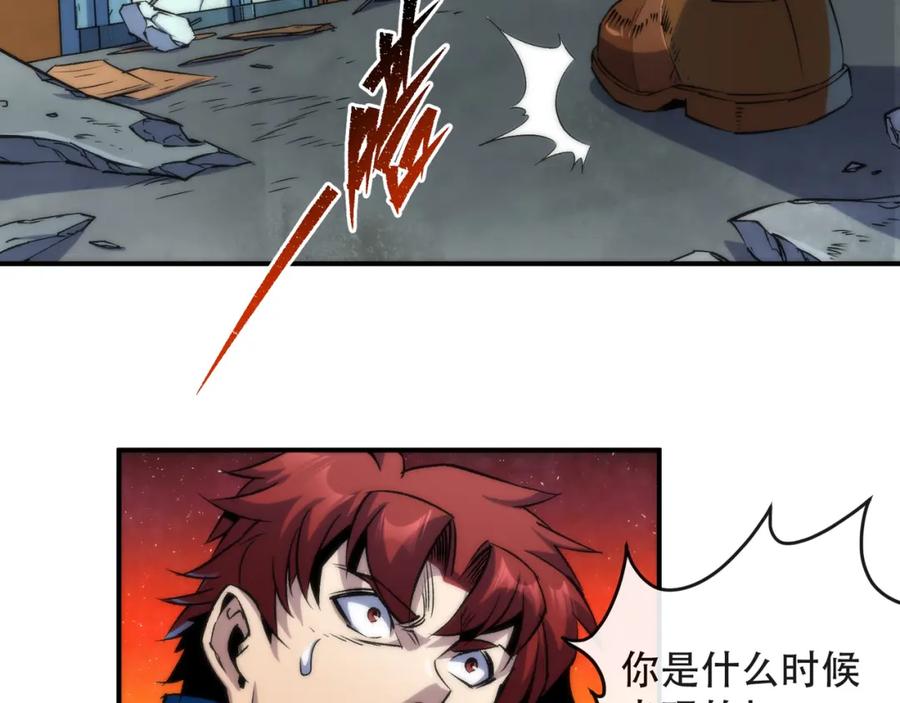 《末世降临：符石王者！》第43话 积分赶超 第77页