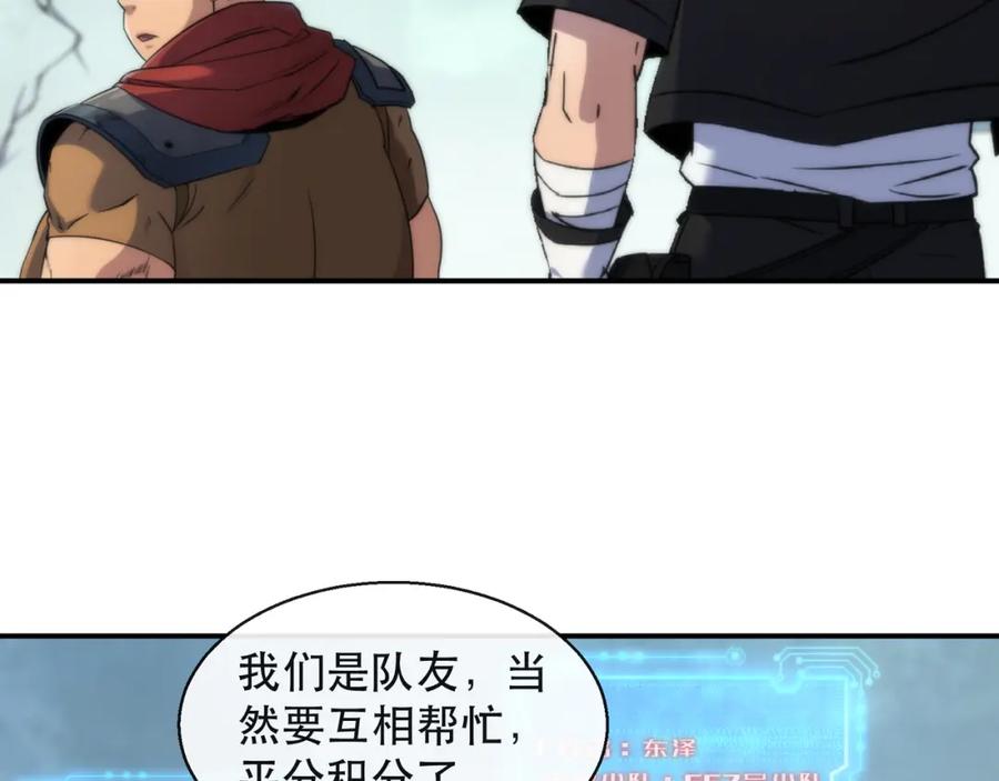 《末世降临：符石王者！》第43话 积分赶超 第91页
