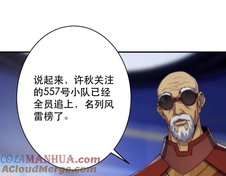 《末世降临：符石王者！》第43话 积分赶超 第120页